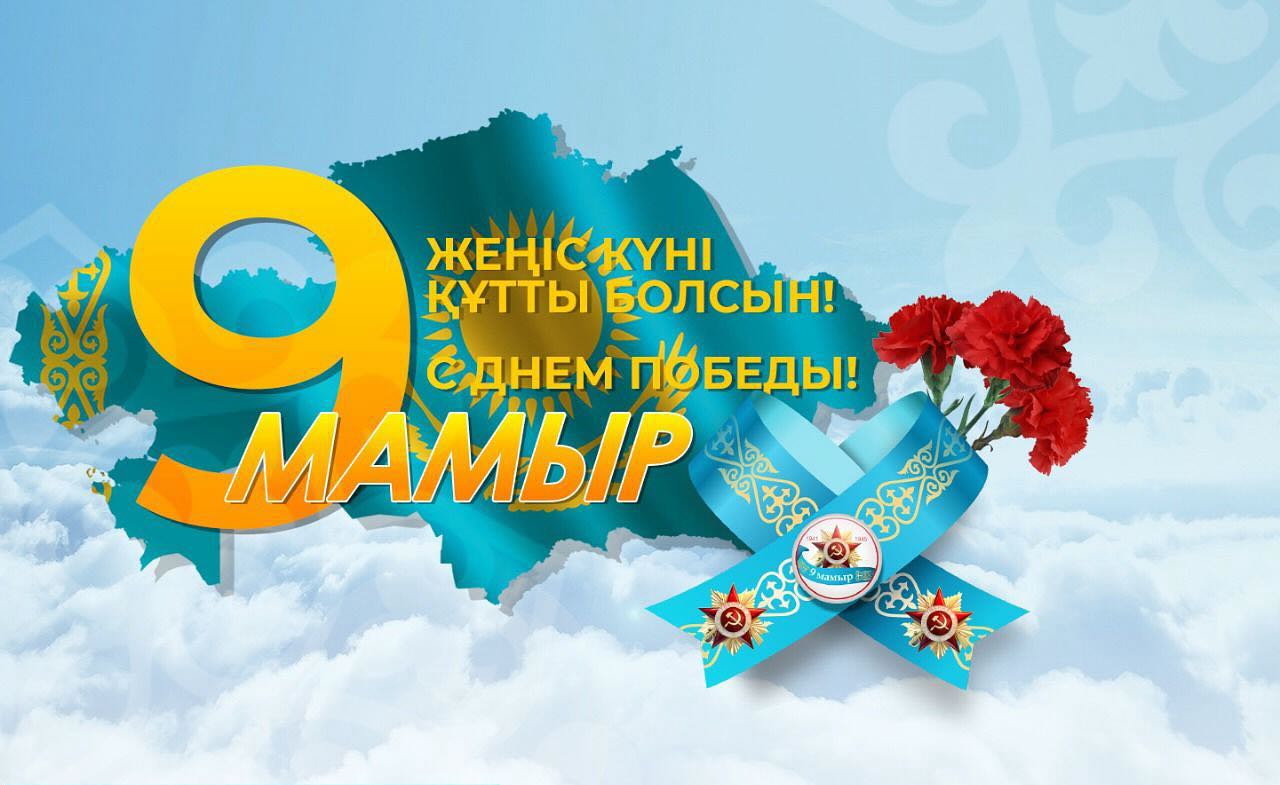С Днем Победы!