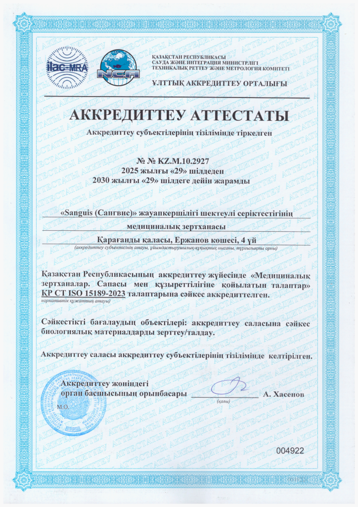 Аттестат аккредитации KAZ 2.png