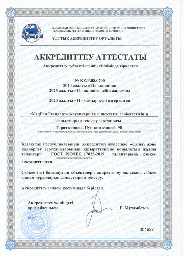 Аттестат аккредитации_Страница_2_Изображение_0001.jpg