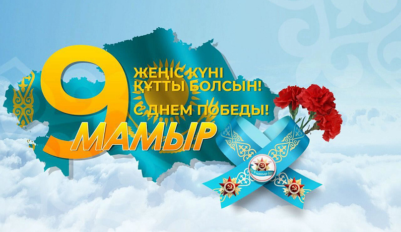 С Днем Победы!