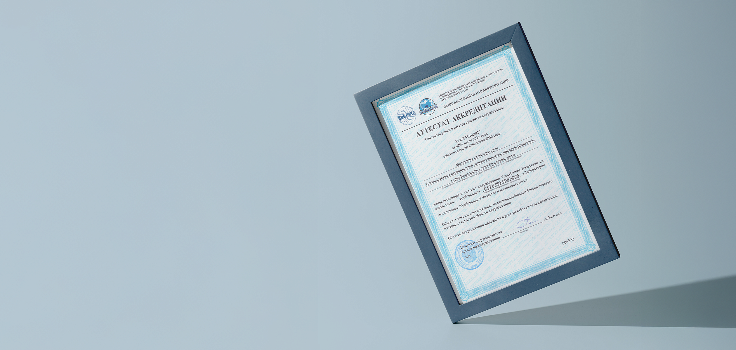 SANGUIS - одни из первых, подтвердивших аккредитацию по СТ РК ISO 15189-2023