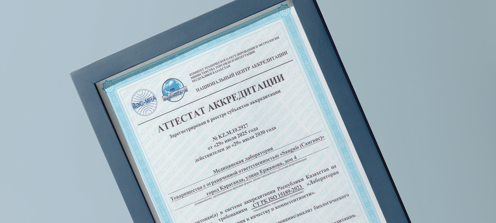 SANGUIS - в числе первых лабораторий, получивших аккредитацию по СТ РК ISO 15189-2023